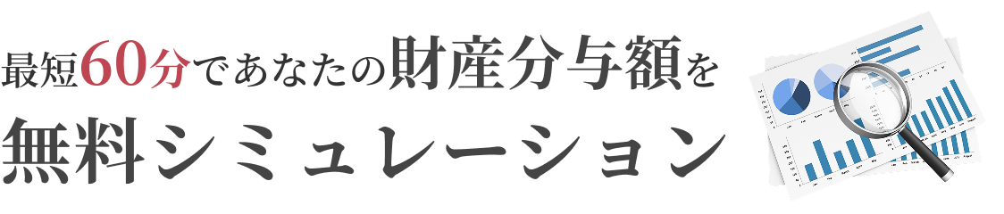 離婚で住宅ローンや不動産売却に悩んでいるなら
